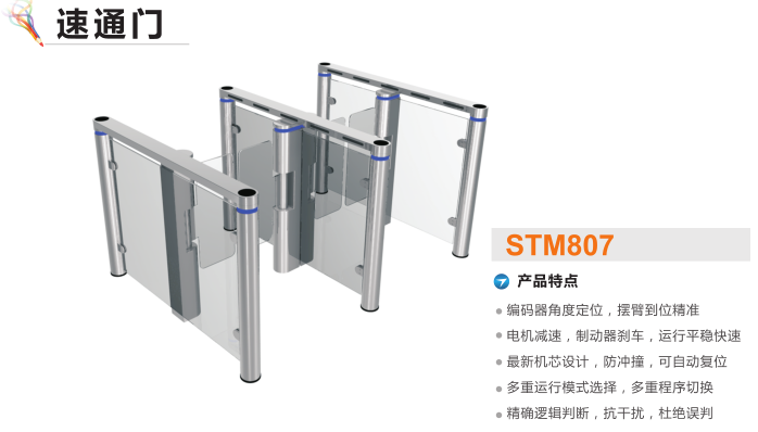 景德镇珠山区速通门STM807